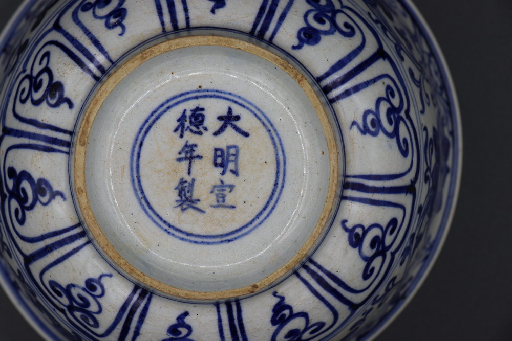 Ming Dynasty Blue and White Bowl Xuande Mark_AAAY_resize